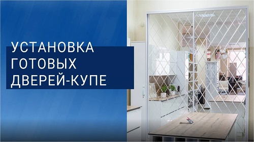 Крепление нижней направляющей шкафа купе на скотч